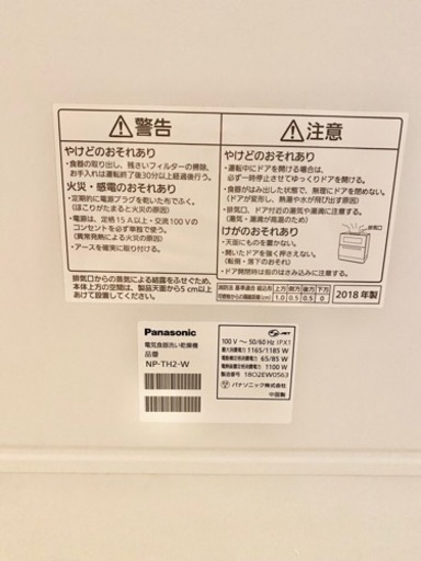 パナソニック　食器洗い乾燥機　NP-TH2