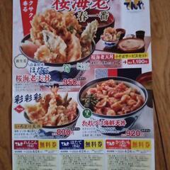 天丼てんやクーポンの画像