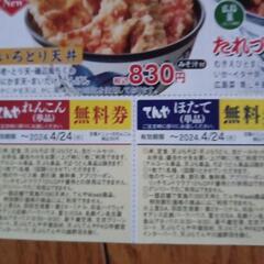 天丼てんやクーポンの画像