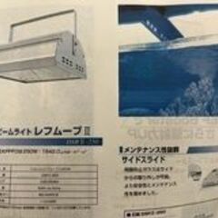 照明器具（中古）3種：メタハライドライト１、HIDライト１、蛍光灯１　計3基の画像