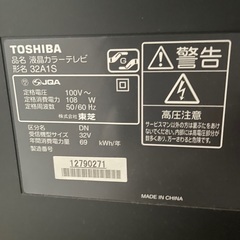 東芝REGZA 32型　32A1Sの画像