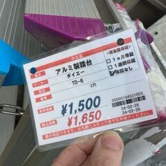 小さい脚立が安い！の画像