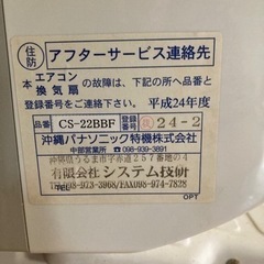 エアコン　パナソニック 終了の画像