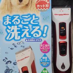 【終了】犬猫兼用 静音バリカン 