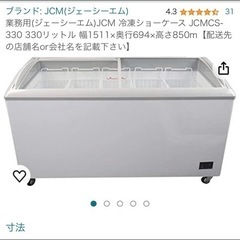 冷凍ショーケース