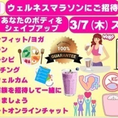 オンライン参加型のダイエット【ウェルネスマラソン】参加者募集中‼️