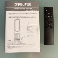 【タワーファン】
UV除菌ライト付き冷温送風機の画像
