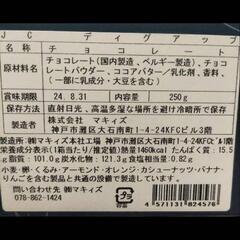 恐竜化石発掘チョコレート✨製造日本、ベルギーの画像