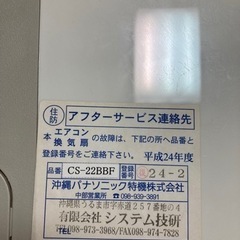 エアコン パナソニック 2012年式  終了の画像