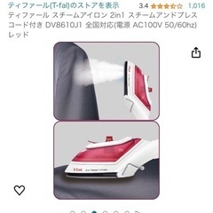 【T-fal】新品同様　2in1 スチーム&プレス(値下げました)の画像