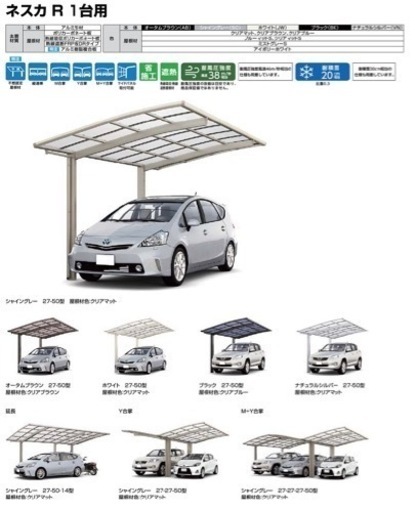 車の屋根(カーポート)、フェンス、ベランダ屋根(テラス)