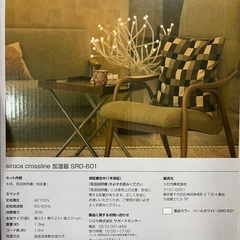 加湿器sirocaの画像