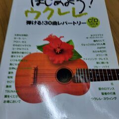 ウクレレ入門の本 2冊セット CD1個付き