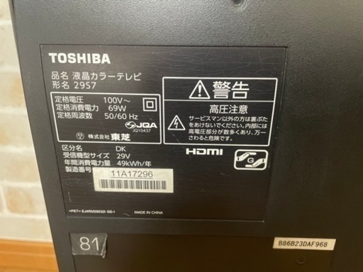 【使用頻度少】TOSHIBA/REGZA液晶テレビ 29インチ