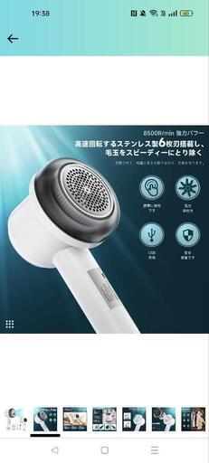 毛玉取り器 新品未使用