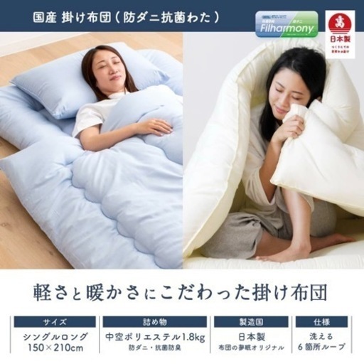 【新品に近い】新生活 西川毛布付 掛け敷き 布団セット 7点 シングル ロング 防ダニ抗菌 日本製