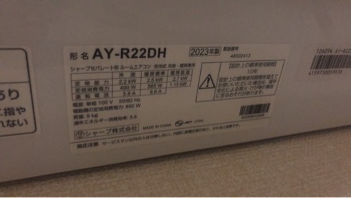 取引確定【3/13午後引き取り限定】エアコン美品　2023年製SHARP