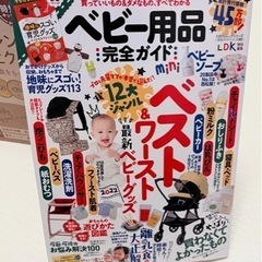 LDK特別編集　ベビー用品完全ガイド