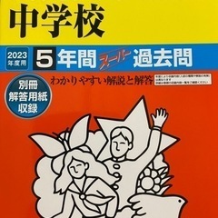 鶴見大学附属中学校　過去問2023