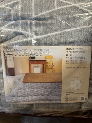 北欧風こたつ布団