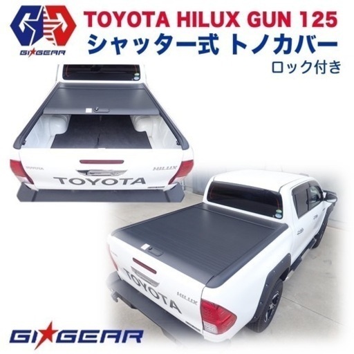 ハイラックストノカバー