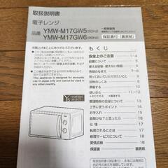 【お取引中】電子レンジ　2020年製品　の画像