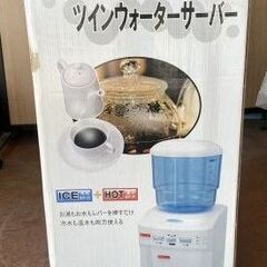 ツインズ　ツインウォーターサーバー　NWS-801 ICE HOT 冷水/お湯 可能　水道水可の画像
