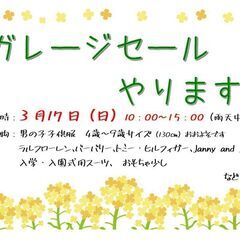 ガレージセールやります。