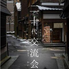 第7回20代交流会