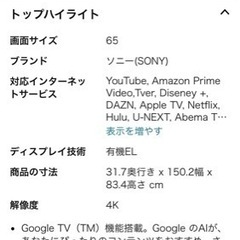 【値下げ】SONY BRAVIA 4K有機EL 65型テレビの画像