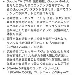 【値下げ】SONY BRAVIA 4K有機EL 65型テレビの画像