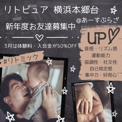 新年度お友達募集‼︎