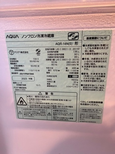 2023年製アクア　ノンフロン冷凍冷蔵庫