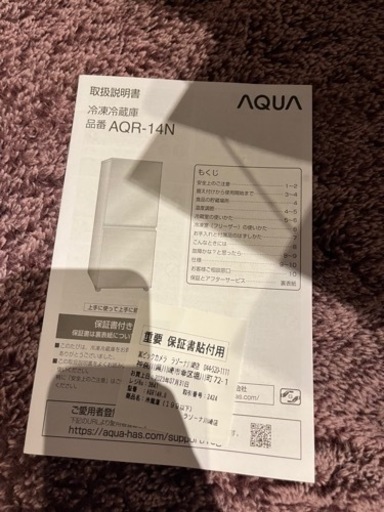 2023年製アクア　ノンフロン冷凍冷蔵庫