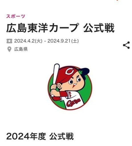 広島カープチケット