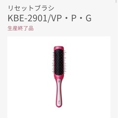 リセットブラシ