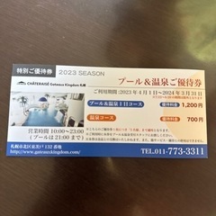シャトレーゼ　ガトーキングダム札幌　プール&温泉／ランチ割引券の画像