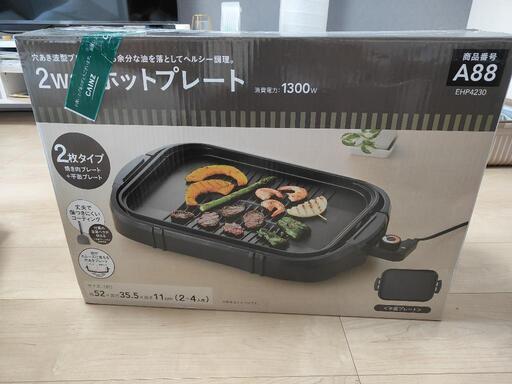 2way ホットプレート