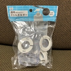 ［受渡者決定］ボトルホルダー