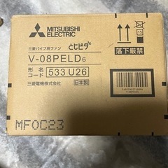 [受け渡し完了]三菱 パイプ用ファン とじピタ 