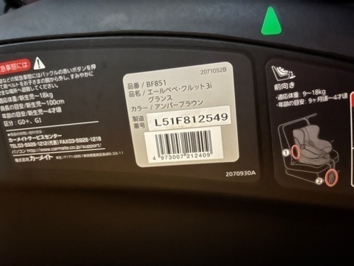 エールベベ・クルット３iグランス/新生時～４歳頃/ISO FIX対応/回転/洗濯済み