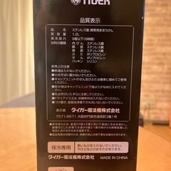 【未使用・未開封】TIGER 水筒の画像
