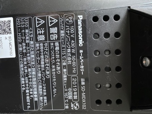Panasonic ホームベーカリー　SD-MDX102