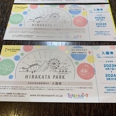 【受渡決定】ひらかたパーク入園券4枚セットの画像