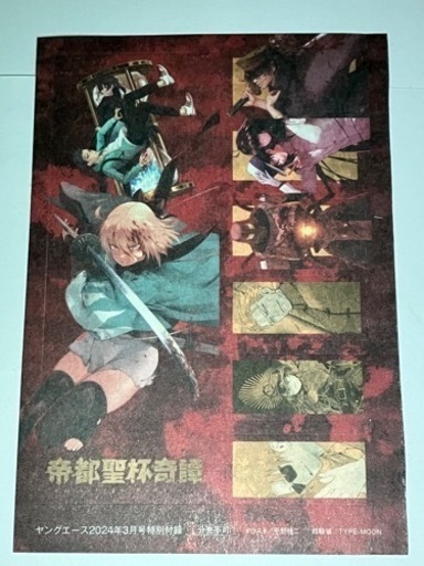 Fate/type Redline 帝都聖杯奇譚　特製ステッカー