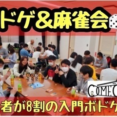 3/10【軽量級ボドゲ会&麻雀も】軽量級パーティー系ボードゲーム...