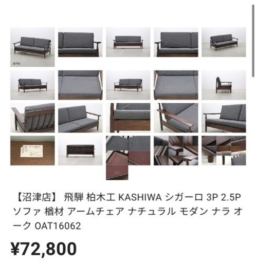 ソファ 柏木工 大塚家具