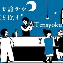 3/29[転職BAR]【キャリア形成の鉄板法則！～前向きな転職～...