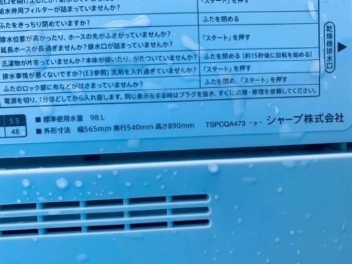 シャープ　全自動電気洗濯機　ES-GE5D-W