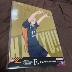 月島蛍 クリアポスター
